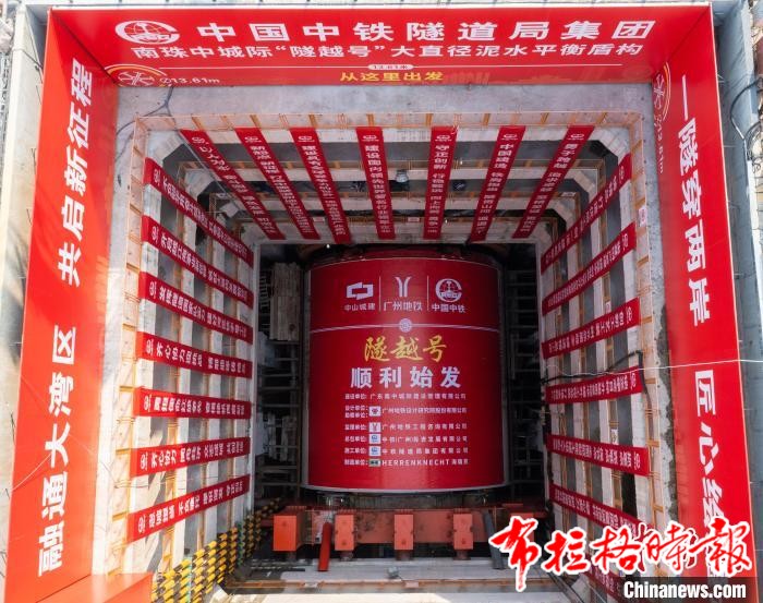 20240919 173901 - 【布拉格时报】“巨无霸”启程“穿海” “一隧”联通大湾区两地