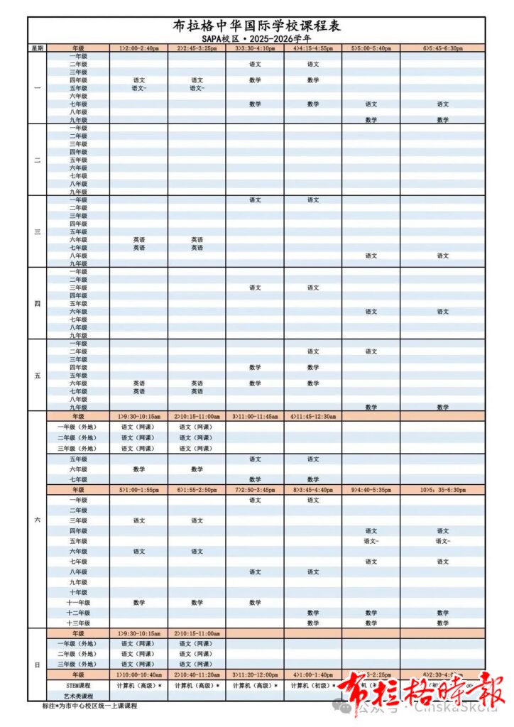 微信图片 2025 08 26 171914 266 724x1024 - 【布拉格时报】布拉格中华国际学校开学指引·招生简章