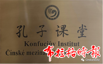 微信图片 2025 08 26 174424 605 - 【布拉格时报】布拉格中华国际学校开学指引·招生简章