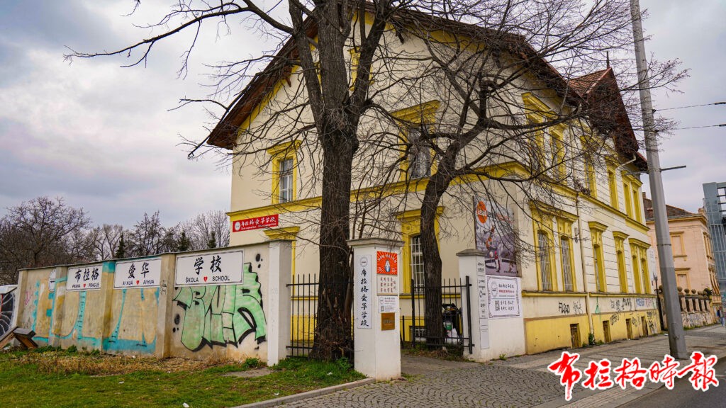 微信图片 2025 08 26 193042 291 1024x576 - 【布拉格时报】布拉格爱华学校2025学年第一学期招生简章