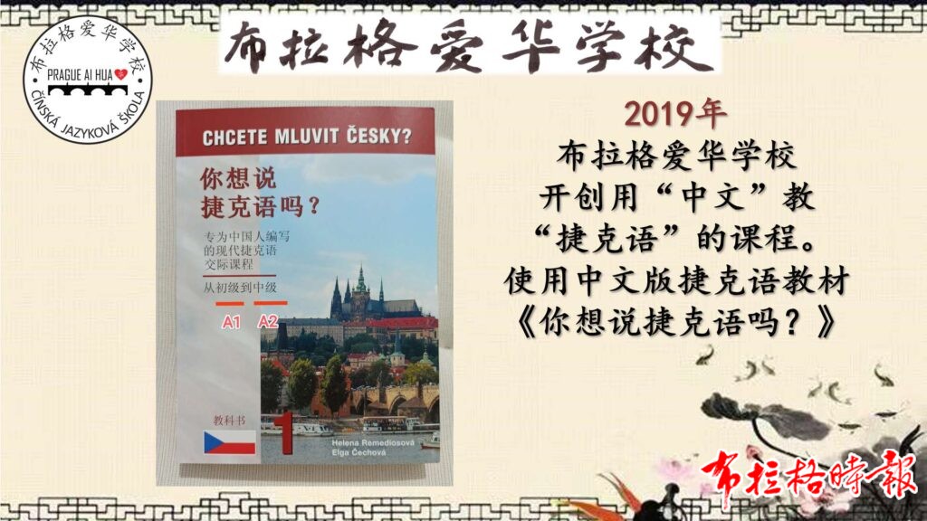 微信图片 2025 08 26 201313 849 1024x576 - 【布拉格时报】布拉格爱华学校2025学年第一学期招生简章