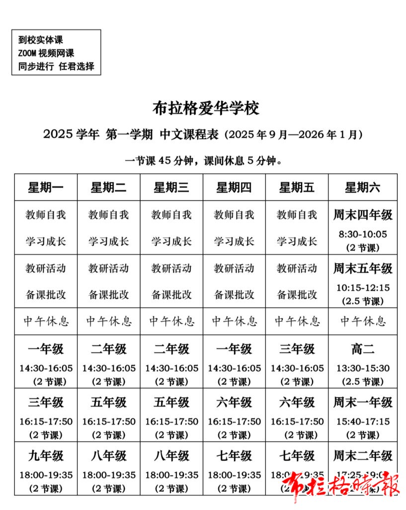 微信图片 2025 08 26 203703 352 817x1024 - 【布拉格时报】布拉格爱华学校2025学年第一学期招生简章