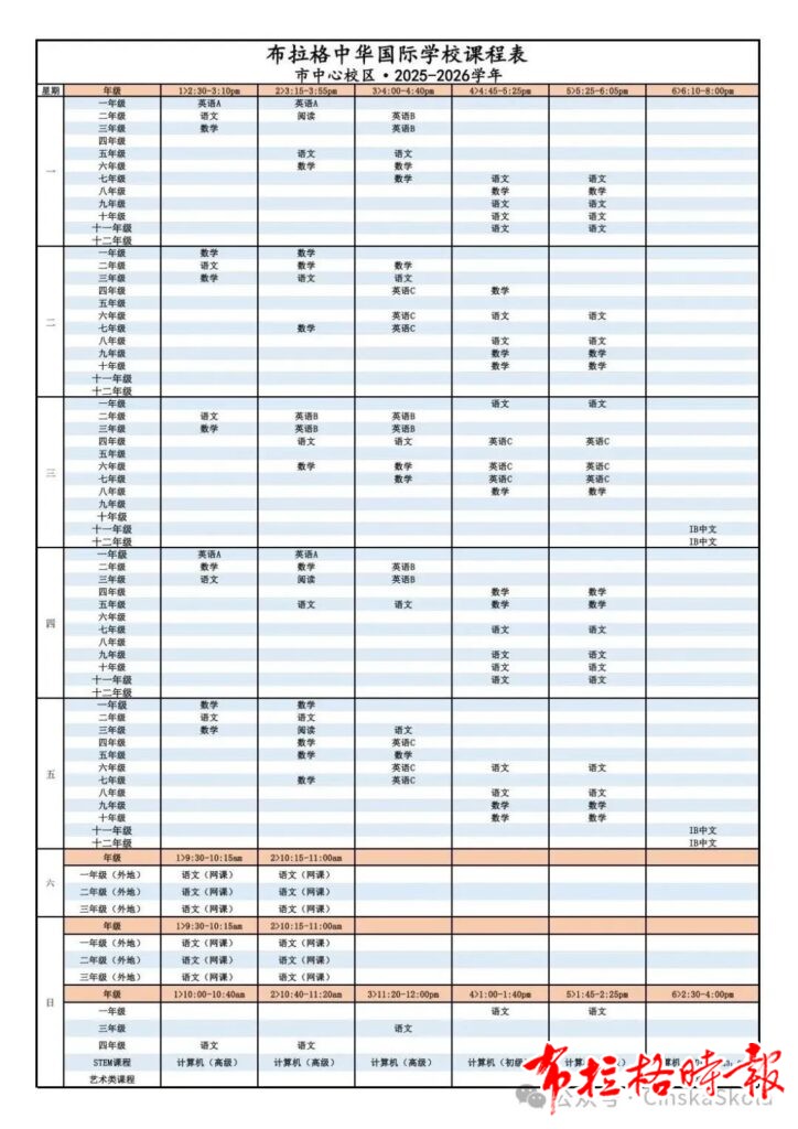 640 3 724x1024 - 【布拉格时报】布拉格中华国际学校开学指引·招生简章