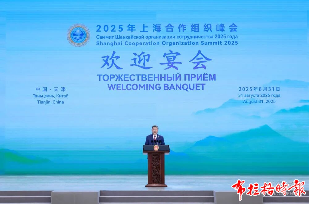 640 - 【布拉格时报】习近平和彭丽媛为出席2025年上海合作组织峰会的国际贵宾举行欢迎宴会