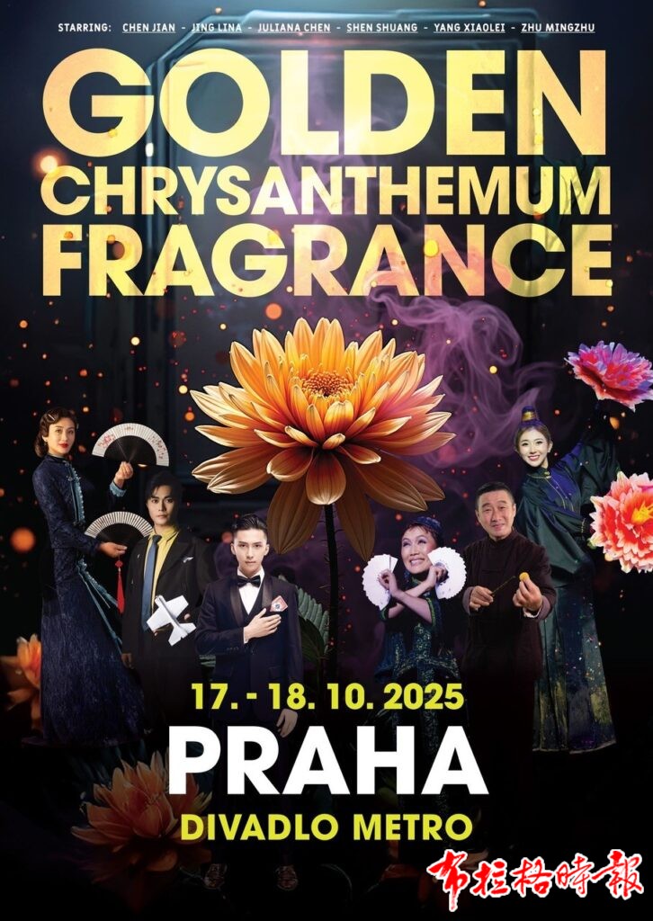 微信图片 20250926165658 16 661 726x1024 - 【布拉格时报】金菊飘香，艺术传奇：中国表演艺术璀璨盛典登陆布拉格