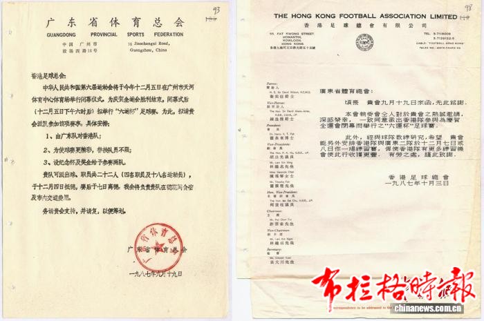 image015 1 - 【布拉格时报】广东举办全运会主题档案文献展 展出400多份资料