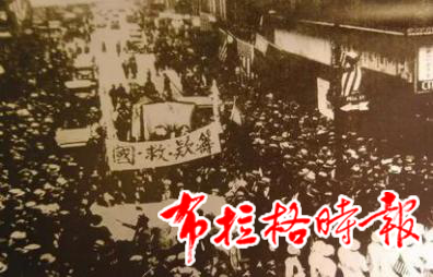 image033 - 【布拉格时报】烽火映侨心 热血铸忠魂