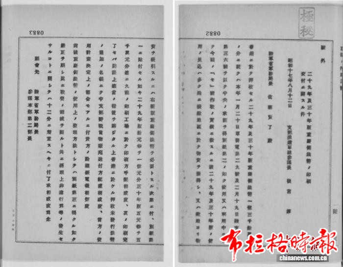 【布拉格时报】侵华日军在香港展开“伪钞战”罪行日文档案全文公布 image036 - 【布拉格时报】侵华日军在香港展开“伪钞战”罪行日文档案全文公布