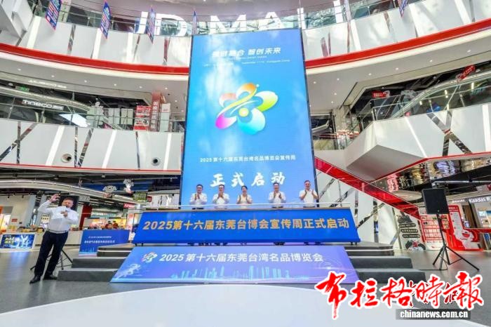 image043 - 【布拉格时报】东莞台博会规模将再创历史新高 首设“亚洲台商主题馆”