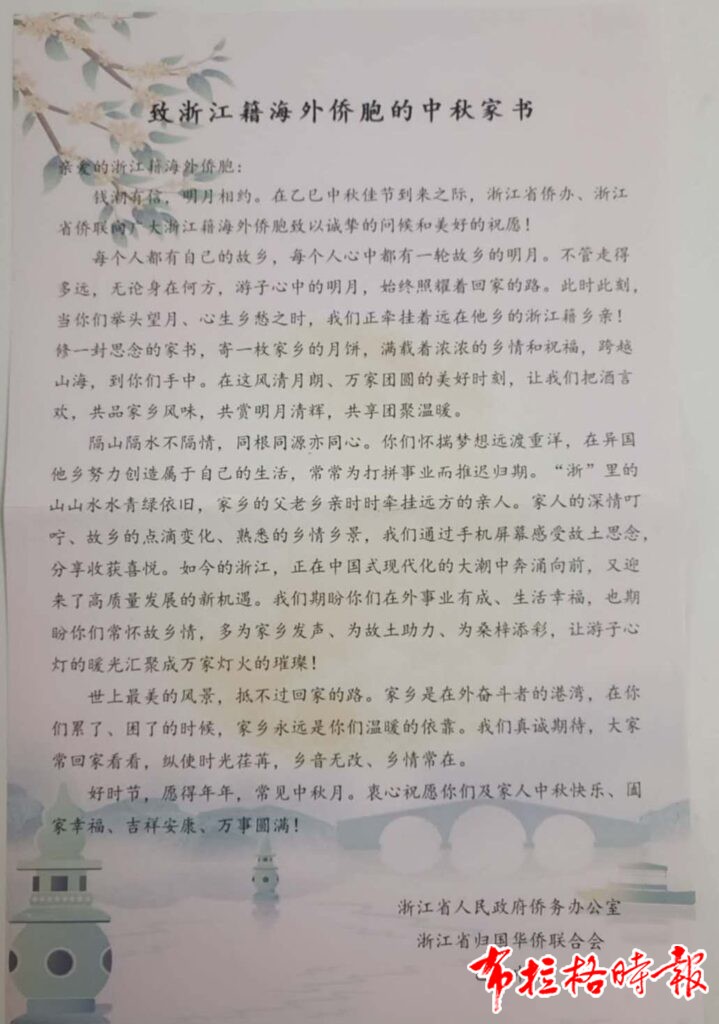 微信图片 20251004175728 159 4 719x1024 - 【布拉格时报】“浙里有爱·天涯共此时”中秋慰侨活动（捷克站）在布拉格温情启幕，侨心聚首共话家国团圆