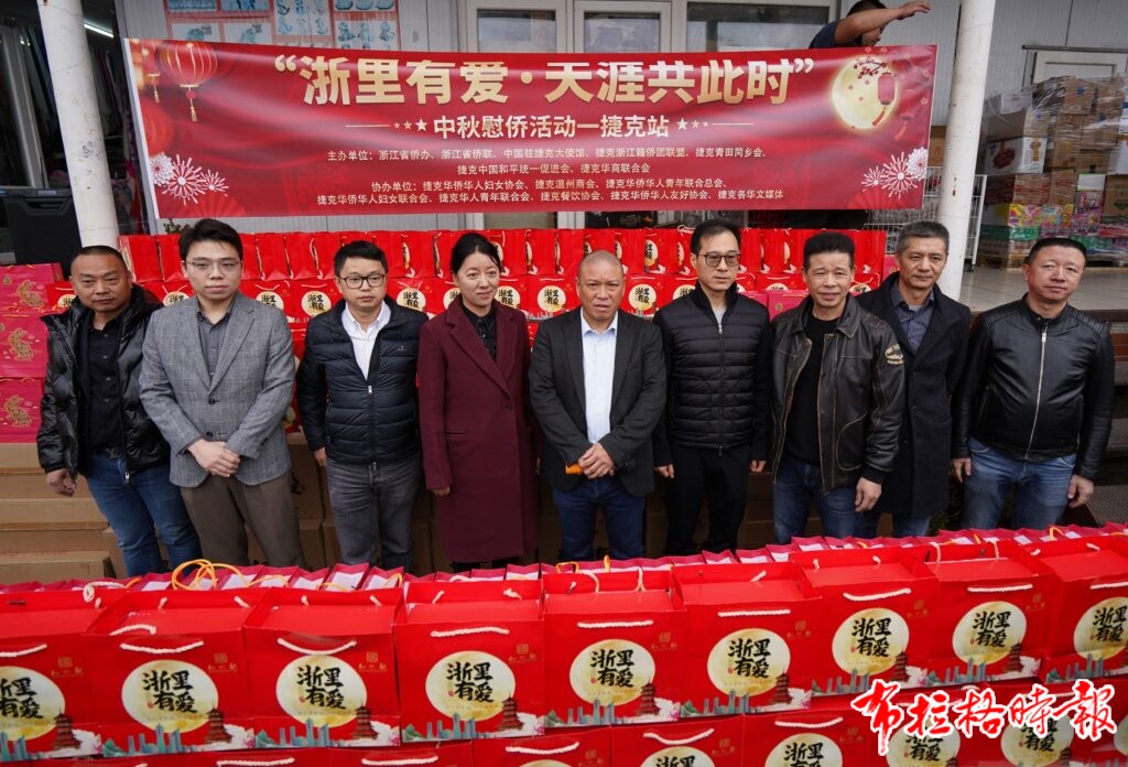 DSC06510 副本 1024x696 - 【布拉格时报】“浙里有爱·天涯共此时”中秋慰侨活动（捷克站）在布拉格温情启幕，侨心聚首共话家国团圆