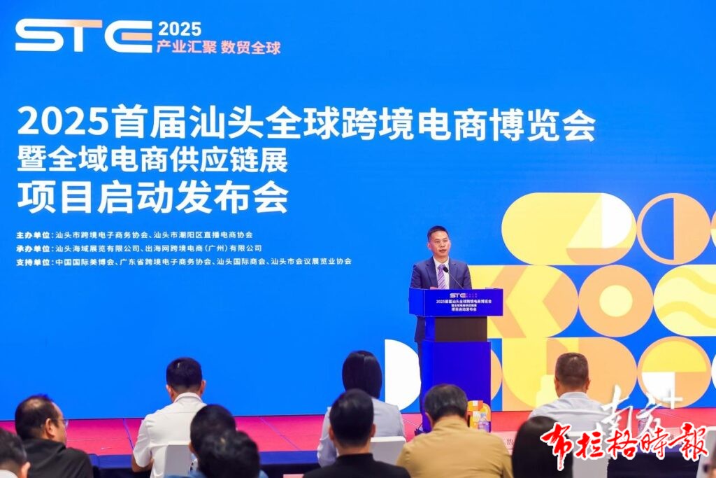 image015 1024x683 - 【布拉格时报】汕头全球跨境电商博览会11月27日举行