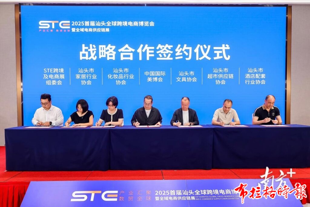 image017 1024x683 - 【布拉格时报】汕头全球跨境电商博览会11月27日举行