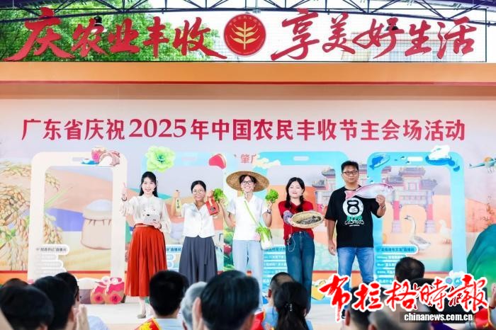 image031 - 【布拉格时报】广东举办庆丰收活动 民众“一站式”尝遍岭南“丰”味