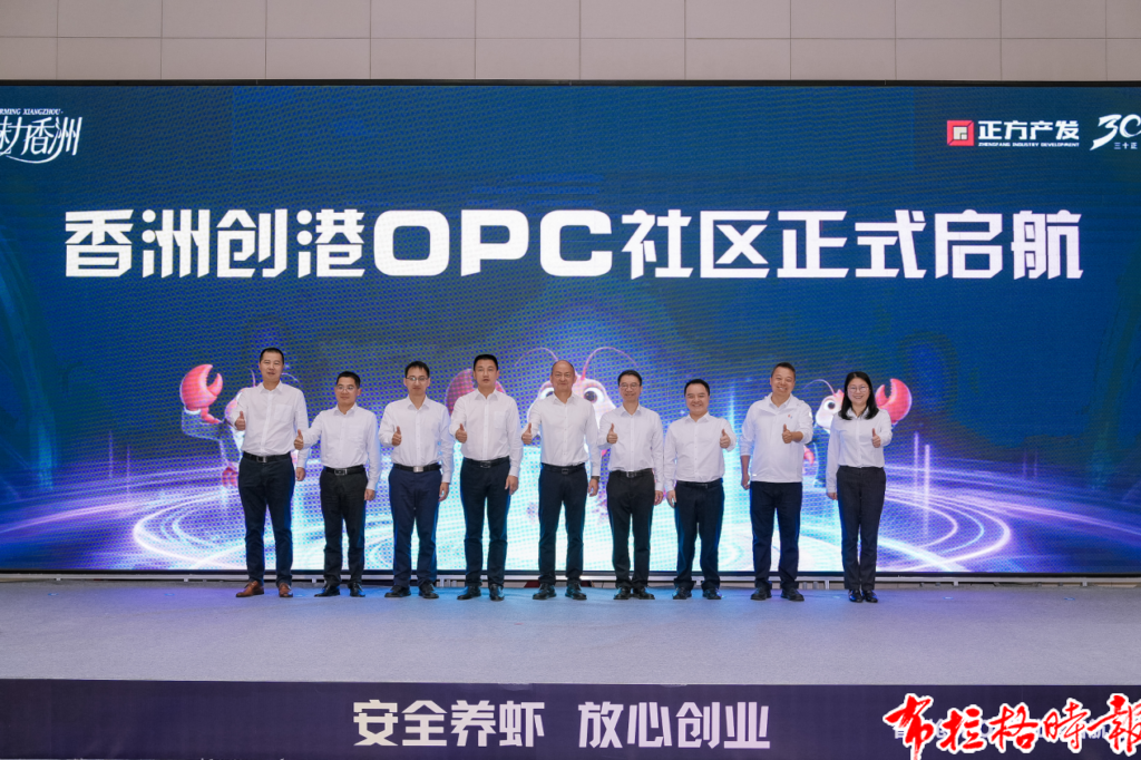 image019 1024x682 - 【布拉格时报】广东&ldquo;力挺&rdquo;人工智能OPC， 创业者将可&ldquo;拎脑入驻&rdquo;生态社区