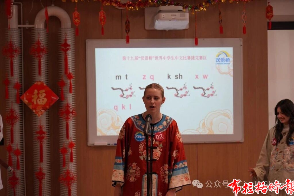 【布拉格时报】第十九届“汉语桥”世界中学生中文比赛暨第六届“汉语桥”小学生中文秀捷克赛区预选赛圆满落幕 微信图片 20260605040155 1024x682 - 【布拉格时报】第十九届“汉语桥”世界中学生中文比赛暨第六届“汉语桥”小学生中文秀捷克赛区预选赛圆满落幕
