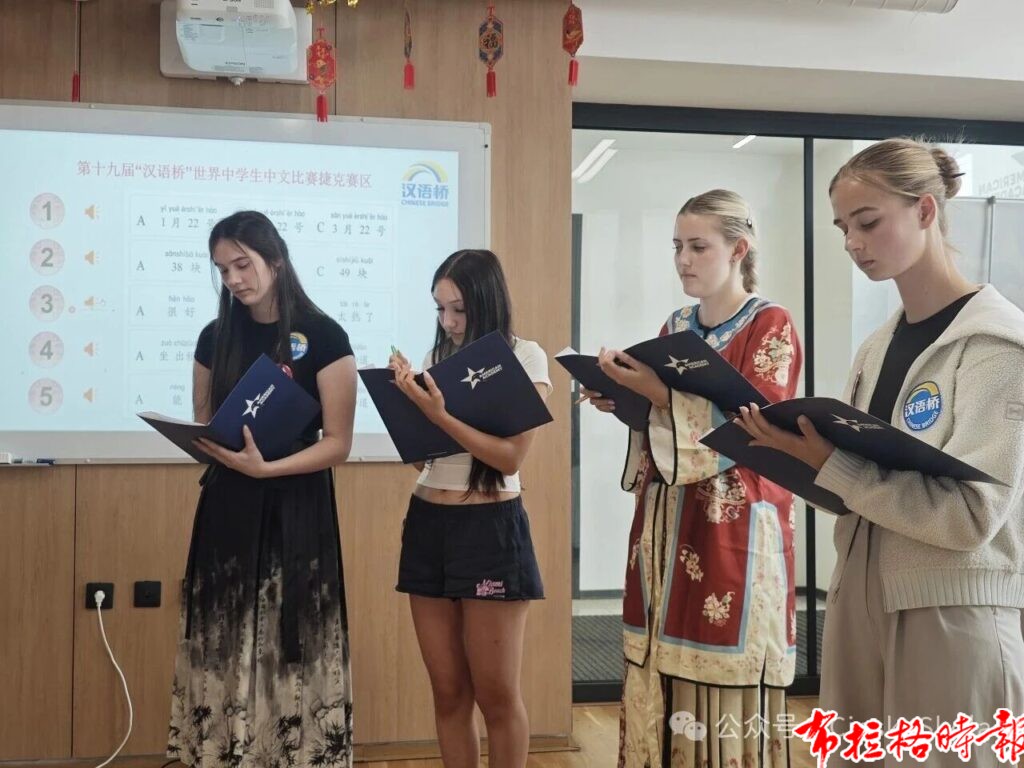 【布拉格时报】第十九届“汉语桥”世界中学生中文比赛暨第六届“汉语桥”小学生中文秀捷克赛区预选赛圆满落幕 微信图片 20260605040203 1024x768 - 【布拉格时报】第十九届“汉语桥”世界中学生中文比赛暨第六届“汉语桥”小学生中文秀捷克赛区预选赛圆满落幕