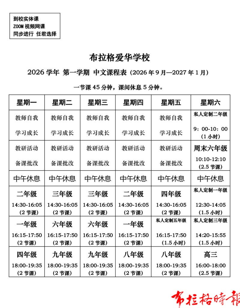 微信图片 20260630015051 800x1024 - 【布拉格时报】布拉格爱华学校2026学年第一学期招生简章