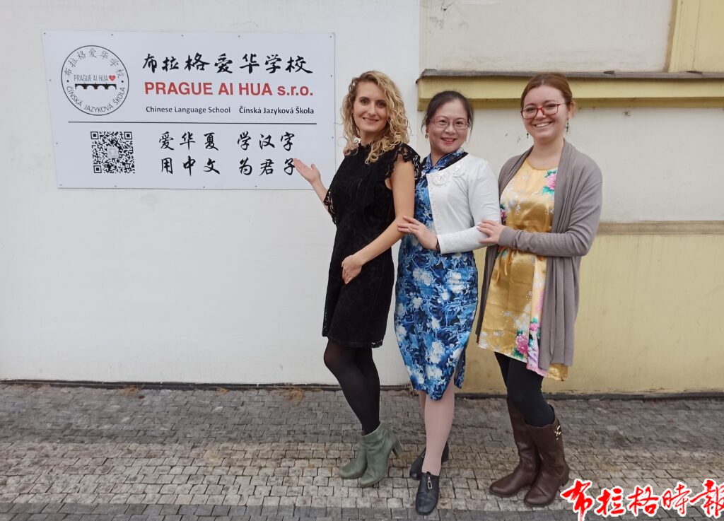 微信图片 20260630015109 1024x737 - 【布拉格时报】布拉格爱华学校2026学年第一学期招生简章