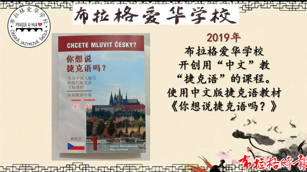 微信图片 20260630015125 1024x576 - 【布拉格时报】布拉格爱华学校2026学年第一学期招生简章