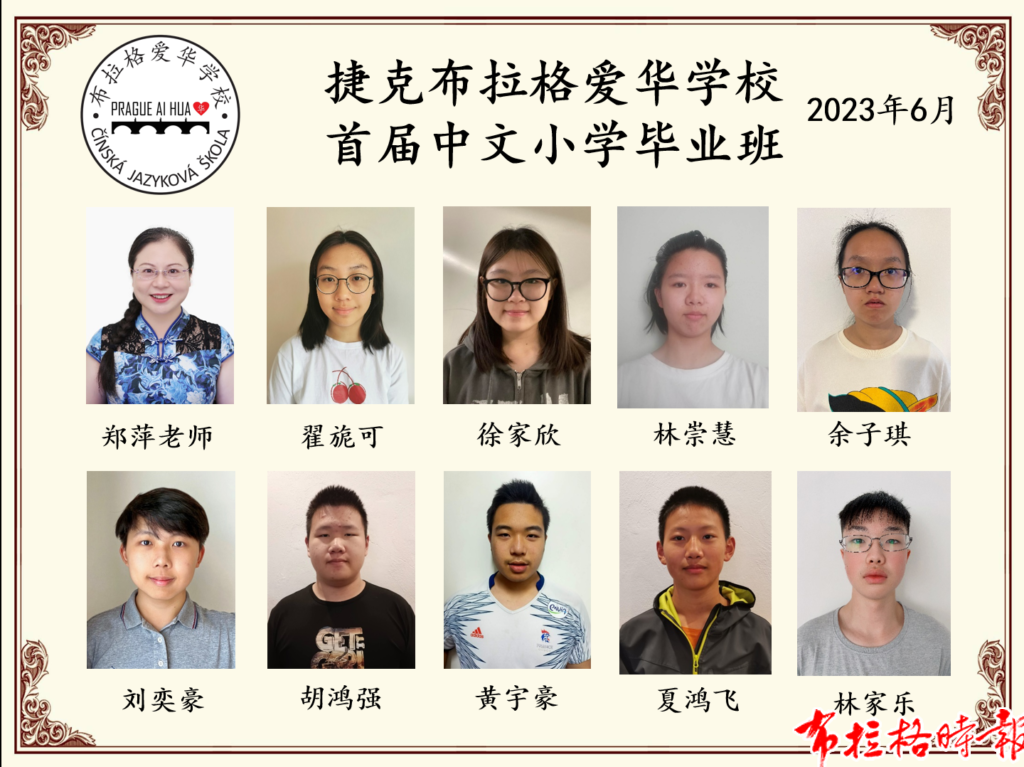 微信图片 20260630015214 1024x767 - 【布拉格时报】布拉格爱华学校2026学年第一学期招生简章