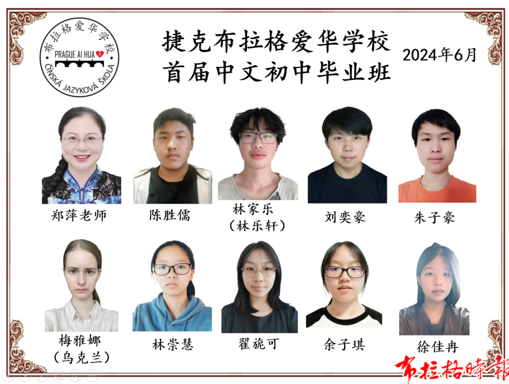 微信图片 20260630015259 1024x772 - 【布拉格时报】布拉格爱华学校2026学年第一学期招生简章
