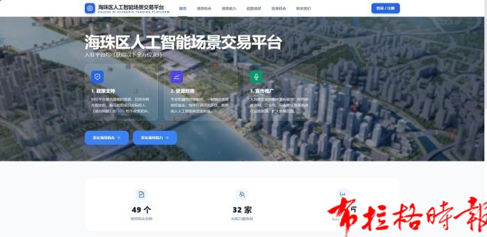 【布拉格时报】广州推出人工智能场景交易平台 首批49个真实场景订单发布 image019 - 【布拉格时报】广州推出人工智能场景交易平台 首批49个真实场景订单发布