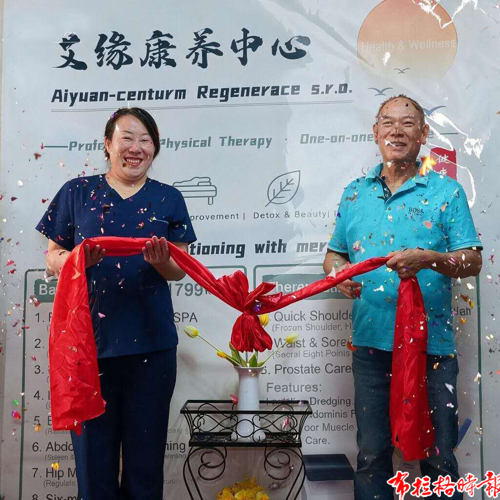 【布拉格时报】粤捷携手传国粹 艾缘康养中心落地布拉格 中医康养惠及中欧侨胞与民众 微信图片 20260724171413 481 4 拷贝 - 【布拉格时报】粤捷携手传国粹 艾缘康养中心落地布拉格 中医康养惠及中欧侨胞与民众