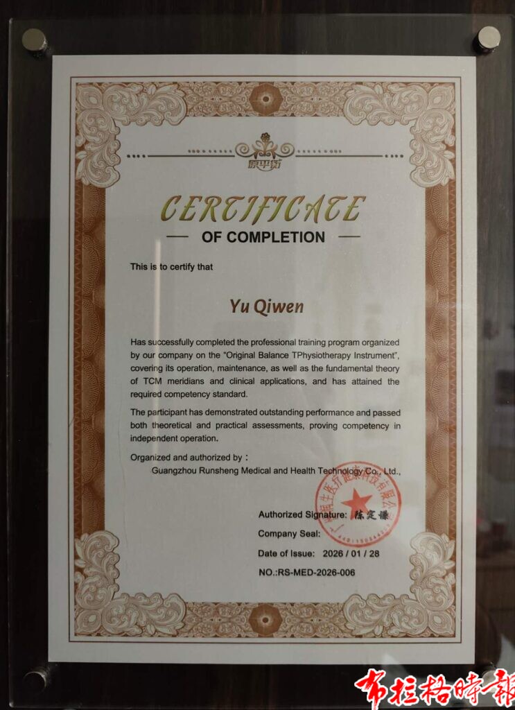 【布拉格时报】粤捷携手传国粹 艾缘康养中心落地布拉格 中医康养惠及中欧侨胞与民众 微信图片 20260724180233 484 4 743x1024 - 【布拉格时报】粤捷携手传国粹 艾缘康养中心落地布拉格 中医康养惠及中欧侨胞与民众