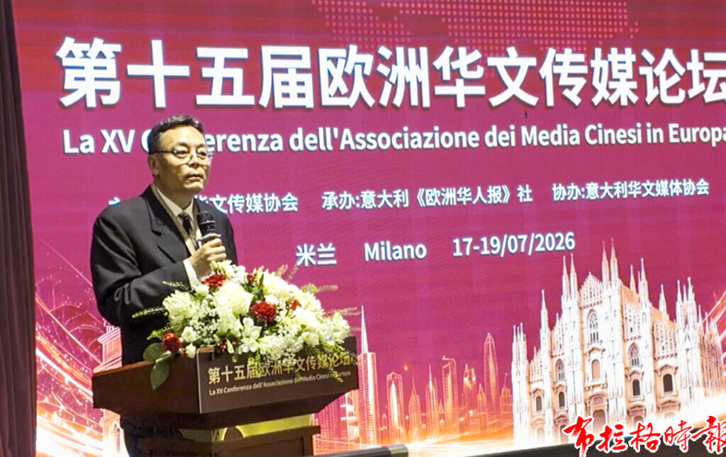 暴风截图20267184925906 拷贝 1024x645 - 【布拉格时报】拥抱AI变革 聚力融合创新  第十五届欧洲华文传媒论坛在米兰隆重开幕