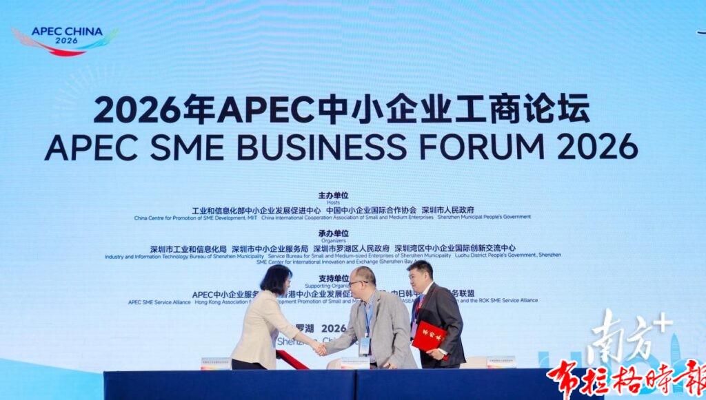 【布拉格时报】达成国际化合作!APEC中小企业工商论坛在深圳开幕 image014 1024x581 - 【布拉格时报】达成国际化合作!APEC中小企业工商论坛在深圳开幕