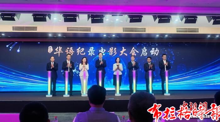 【布拉格时报】第五届华语纪录电影大会在穗启动 向全球发出邀约 image071 - 【布拉格时报】第五届华语纪录电影大会在穗启动 向全球发出邀约