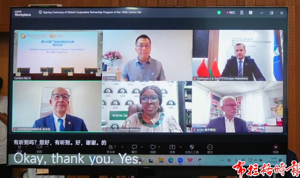 【布拉格时报】广交会全球合作伙伴签约仪式举行 image045 1 1024x607 - 【布拉格时报】广交会全球合作伙伴签约仪式举行