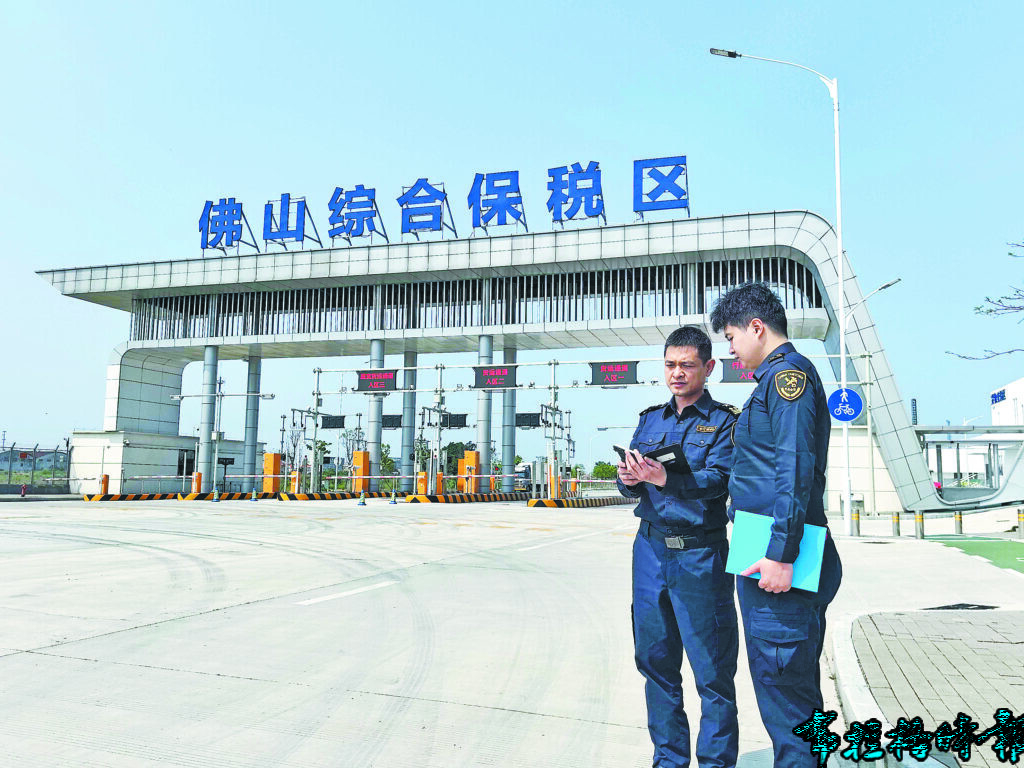 【布拉格时报】佛山入选跨境贸易便利化专项行动试点城市 image055 1024x768 - 【布拉格时报】佛山入选跨境贸易便利化专项行动试点城市