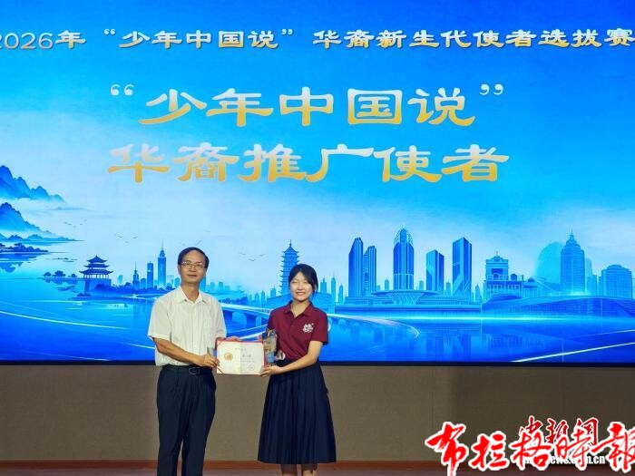 image085 - 【布拉格时报】2026年&ldquo;少年中国说&rdquo;华裔新生代使者选拔赛决赛在广东江门举行