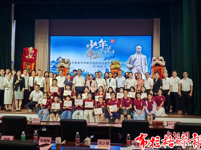 image087 - 【布拉格时报】2026年&ldquo;少年中国说&rdquo;华裔新生代使者选拔赛决赛在广东江门举行