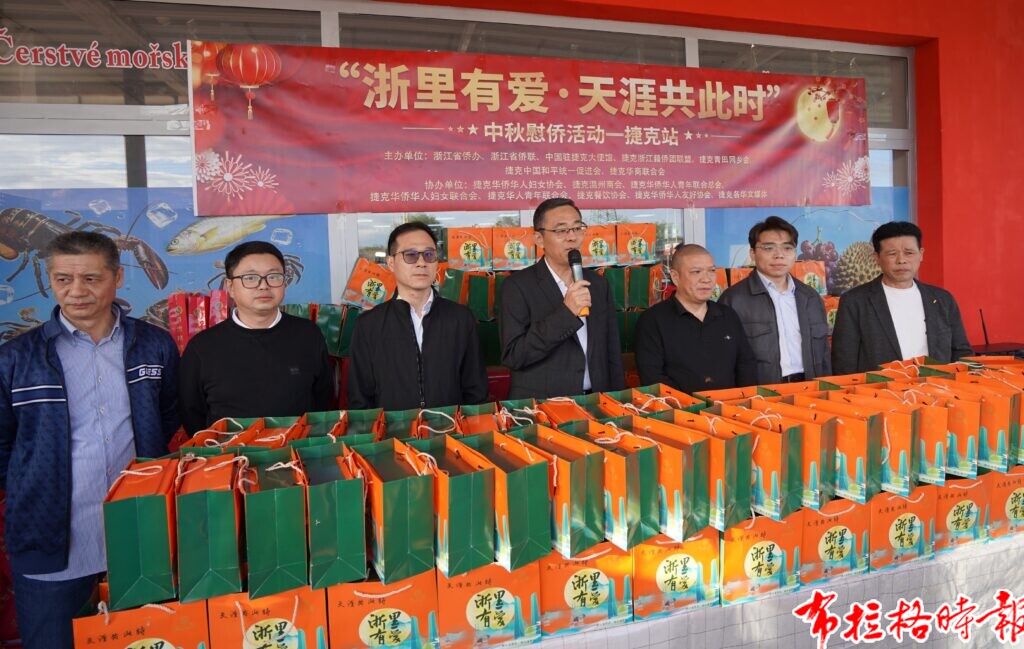 【布拉格时报】浙里有爱暖侨心 天涯共此时—2026中秋慰侨活动捷克站温情启幕 微信图片 20260925082309 1024x649 - 【布拉格时报】浙里有爱暖侨心 天涯共此时—2026中秋慰侨活动捷克站温情启幕