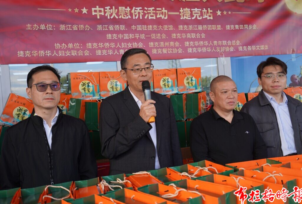 【布拉格时报】浙里有爱暖侨心 天涯共此时—2026中秋慰侨活动捷克站温情启幕 微信图片 20260925082319 1024x691 - 【布拉格时报】浙里有爱暖侨心 天涯共此时—2026中秋慰侨活动捷克站温情启幕