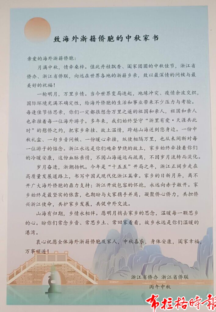 【布拉格时报】浙里有爱暖侨心 天涯共此时—2026中秋慰侨活动捷克站温情启幕 微信图片 20260925083201 708x1024 - 【布拉格时报】浙里有爱暖侨心 天涯共此时—2026中秋慰侨活动捷克站温情启幕