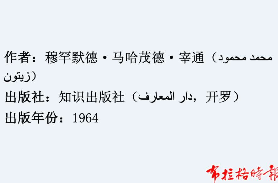 【布拉格时报】中国学的世界对话,下一站埃及 02 - 【布拉格时报】中国学的世界对话,下一站埃及