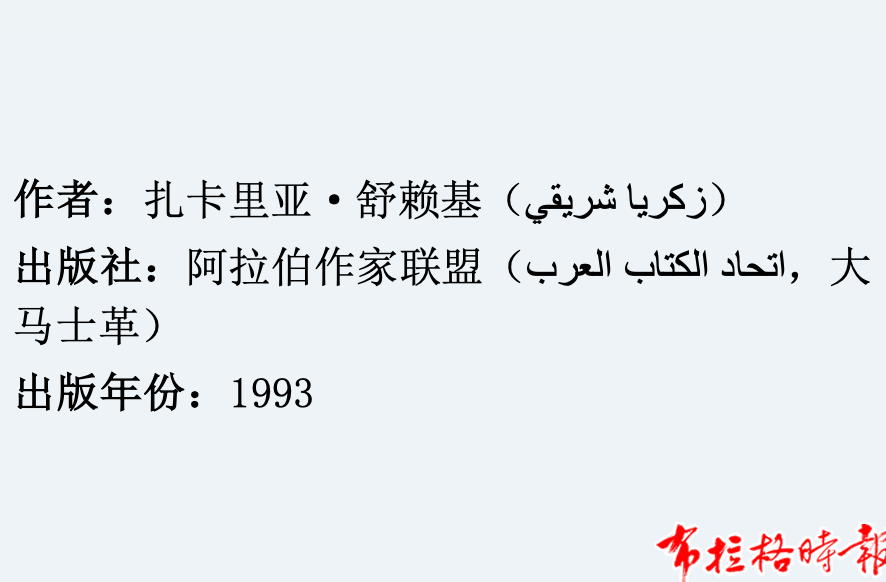 【布拉格时报】中国学的世界对话,下一站埃及 06 - 【布拉格时报】中国学的世界对话,下一站埃及