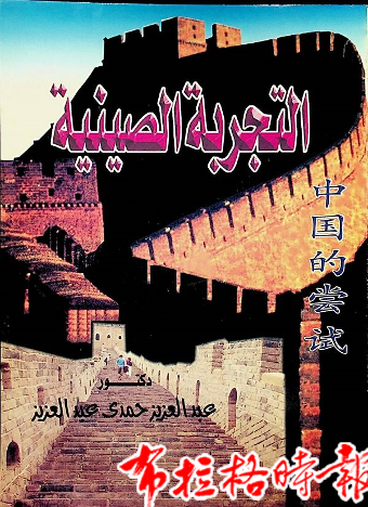 【布拉格时报】中国学的世界对话,下一站埃及 07 - 【布拉格时报】中国学的世界对话,下一站埃及