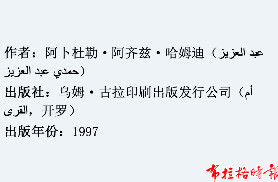 【布拉格时报】中国学的世界对话,下一站埃及 08 - 【布拉格时报】中国学的世界对话,下一站埃及