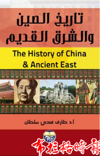 【布拉格时报】中国学的世界对话,下一站埃及 09 - 【布拉格时报】中国学的世界对话,下一站埃及