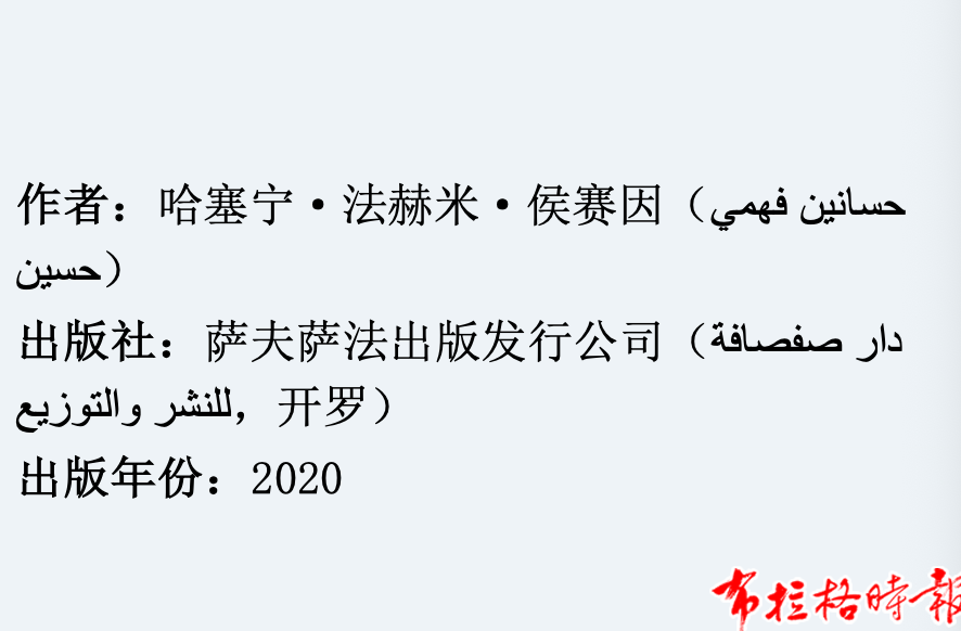【布拉格时报】中国学的世界对话,下一站埃及 16 - 【布拉格时报】中国学的世界对话,下一站埃及