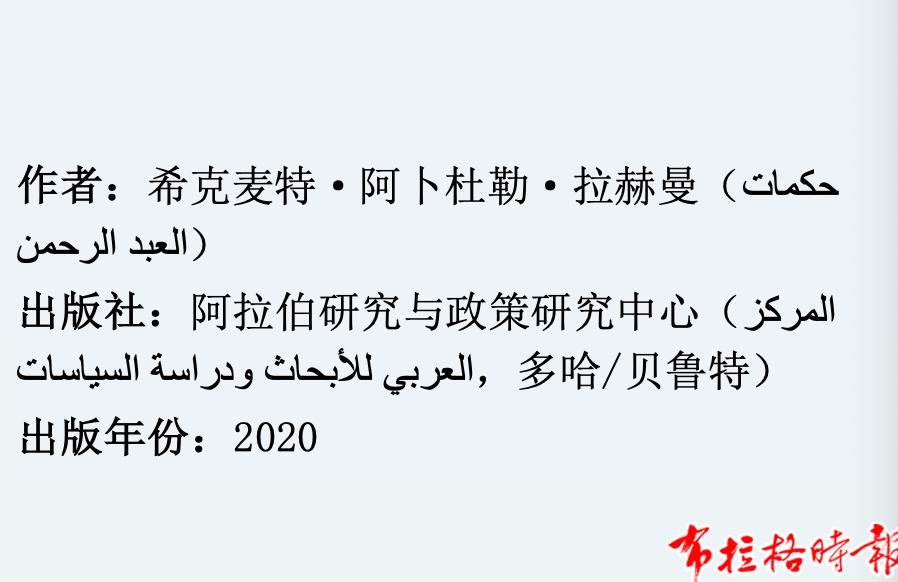 【布拉格时报】中国学的世界对话,下一站埃及 18 - 【布拉格时报】中国学的世界对话,下一站埃及