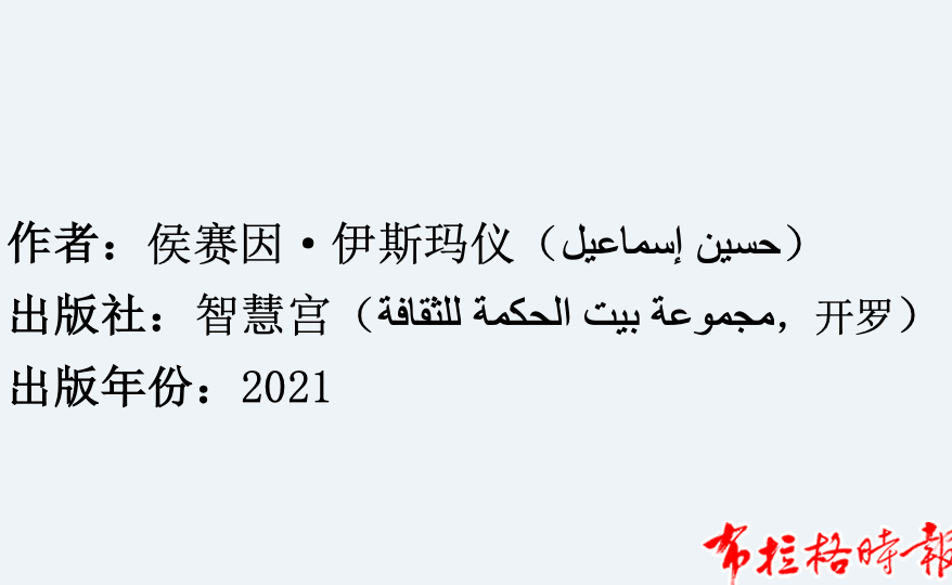 【布拉格时报】中国学的世界对话,下一站埃及 20 - 【布拉格时报】中国学的世界对话,下一站埃及