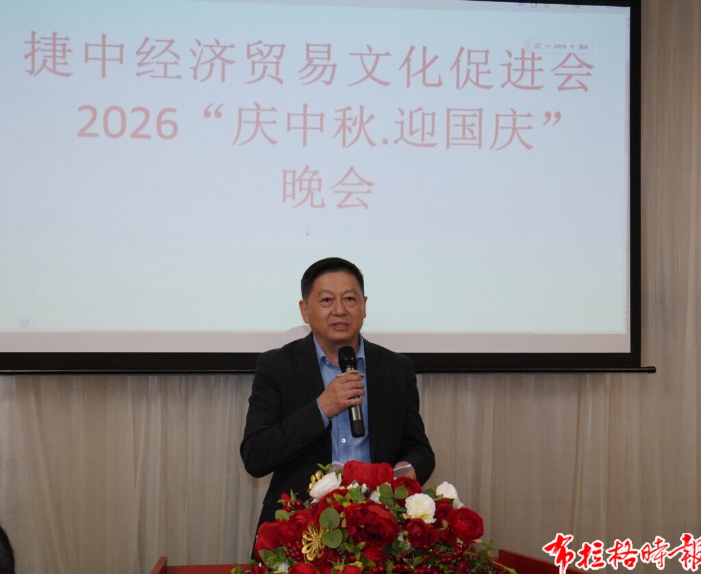 【布拉格时报】月圆布拉格 家国共团圆—捷中经贸文促会举办中秋国庆双节联欢晚会 DSC01900 副本 1024x838 - 【布拉格时报】月圆布拉格 家国共团圆—捷中经贸文促会举办中秋国庆双节联欢晚会