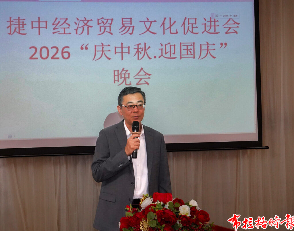 【布拉格时报】月圆布拉格 家国共团圆—捷中经贸文促会举办中秋国庆双节联欢晚会 DSC01913 副本 拷贝 1024x807 - 【布拉格时报】月圆布拉格 家国共团圆—捷中经贸文促会举办中秋国庆双节联欢晚会