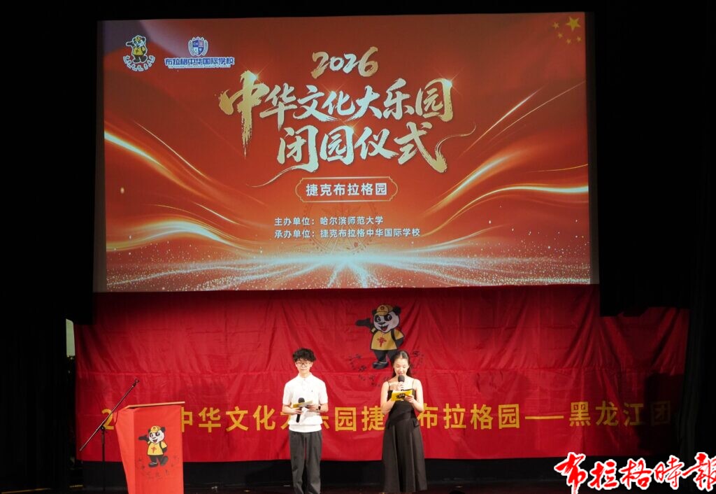 【布拉格时报】山海传文脉 少年续华章—2026年中华文化大乐园捷克布拉格园圆满闭园 DSC01953 副本 1024x706 - 【布拉格时报】山海传文脉 少年续华章—2026年中华文化大乐园捷克布拉格园圆满闭园